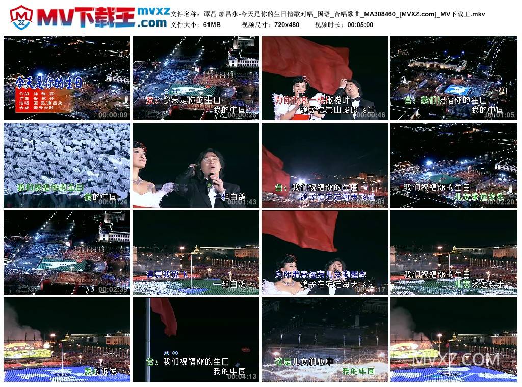 谭晶 廖昌永-今天是你的生日情歌对唱_国语_合唱歌曲_MA308460